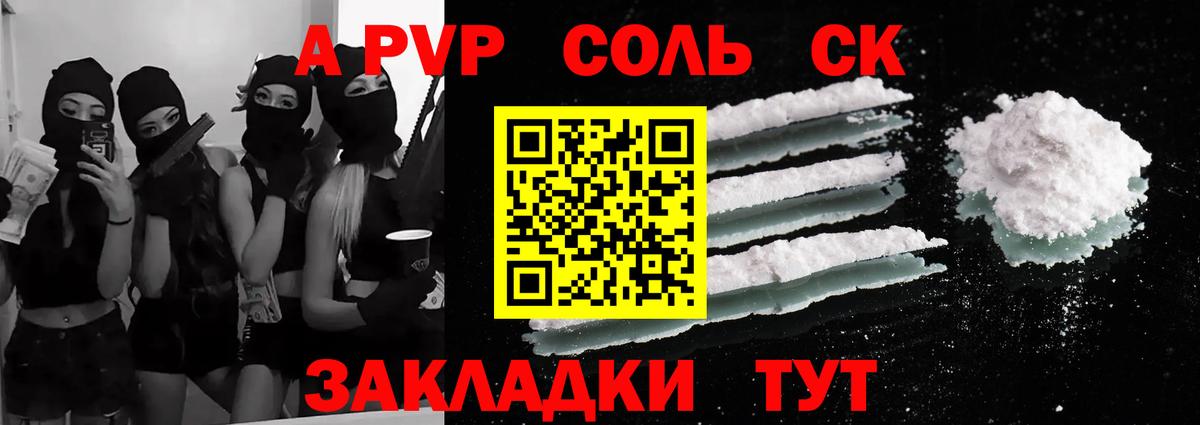 А ПВП Crystall Ярцево
