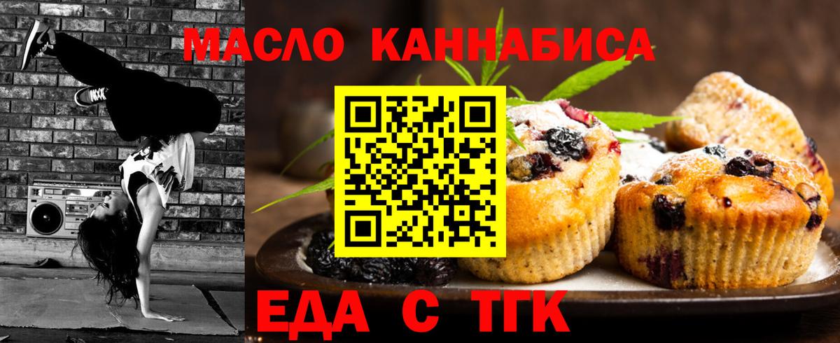 Ярцево  Печенье с ТГК марихуана  Вход с VPN 