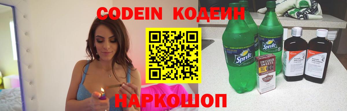 Ярцево  Кодеиновый сироп Lean Purple Drank  Кодеин Purple Drank  Вход с VPN 