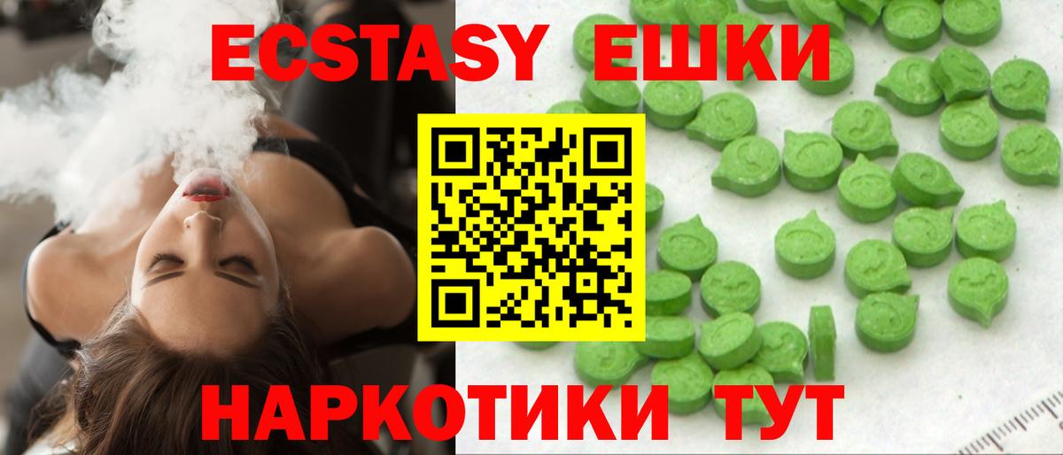 Ecstasy ешки Ярцево