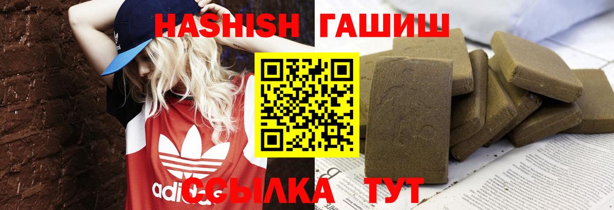 Гашиш VHQ  ГАШИШ 40% ТГК  Ярцево  Вход с VPN 