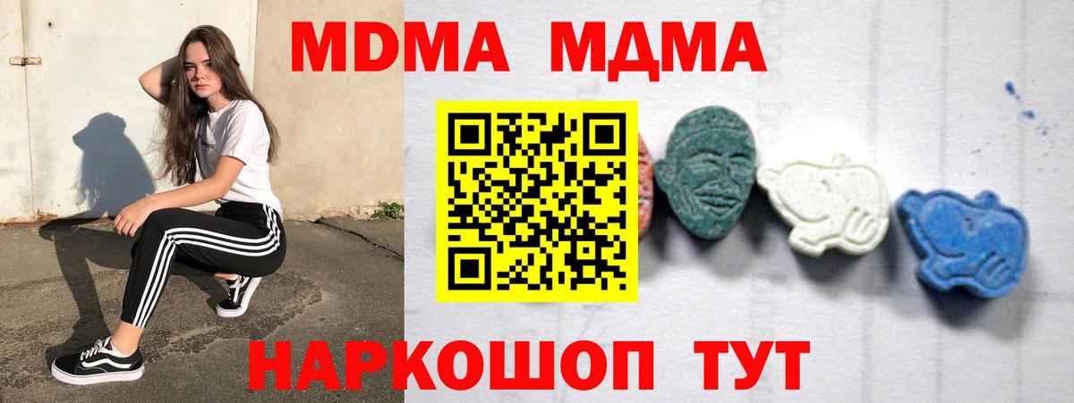 МДМА  MDMA Molly  Вход с VPN  Ярцево  МДМА Molly 
