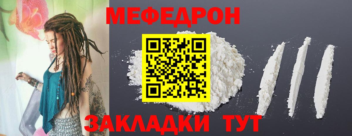 МЕФ кристаллы Ярцево